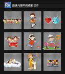 卡通素材