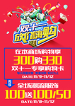 双11放价嗨购