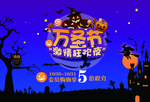 万圣节