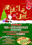 圣诞元旦
