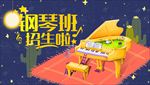 钢琴