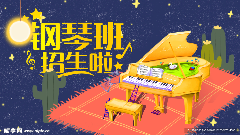 钢琴