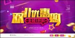 双11优惠购