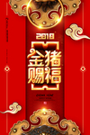 新春海报 新春设计