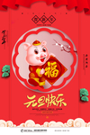 元旦海报