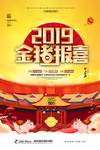 新春 新春海报 新春设计