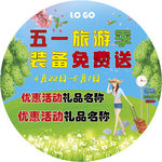 五一旅游季