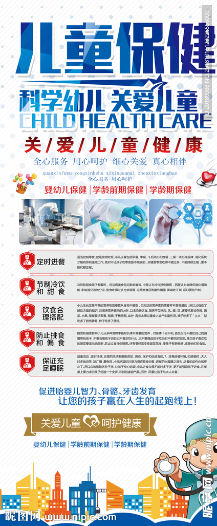 儿童保健