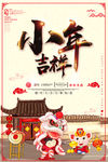 小年吉祥