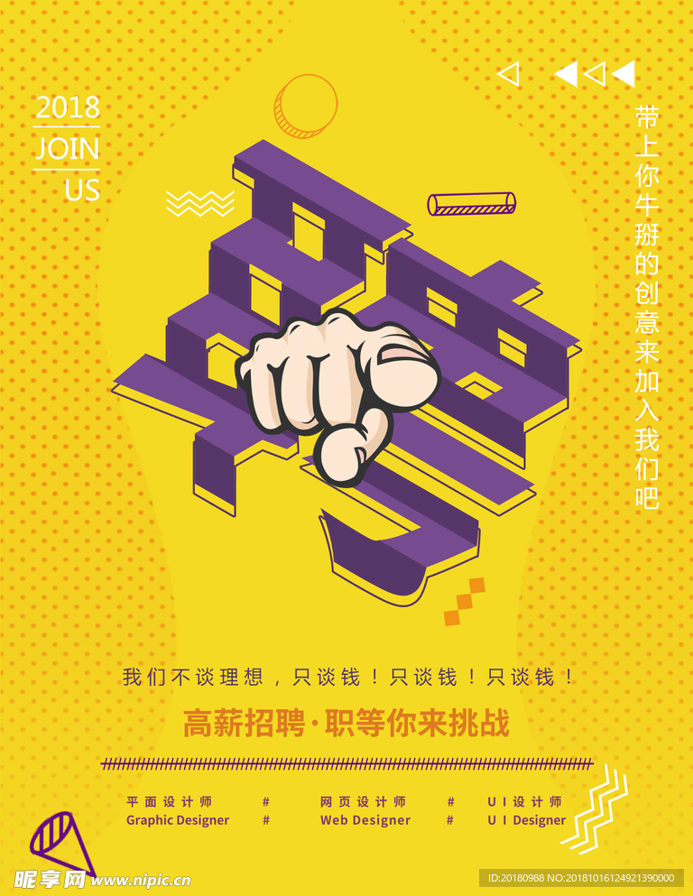 招聘海报