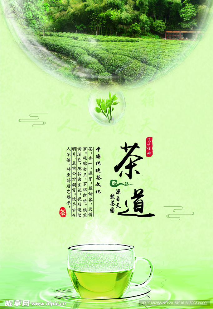 茶道