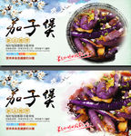 茄子煲