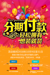 分期付款宣传单