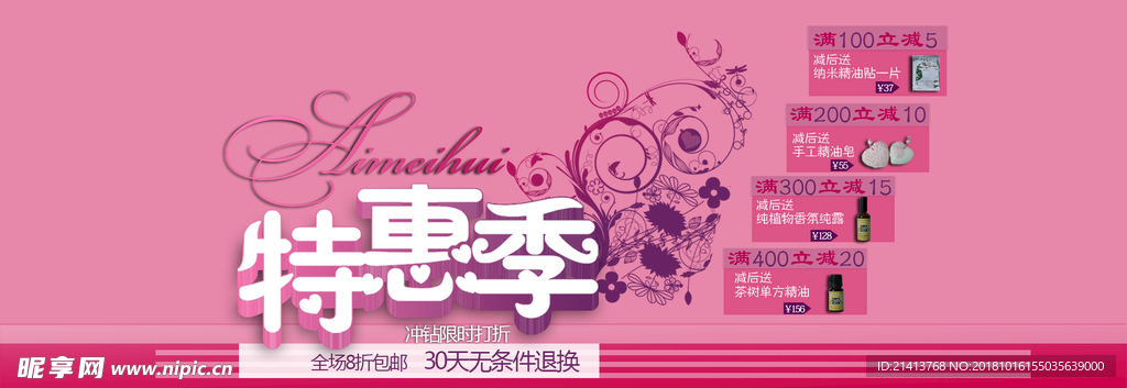 淘宝促销海报