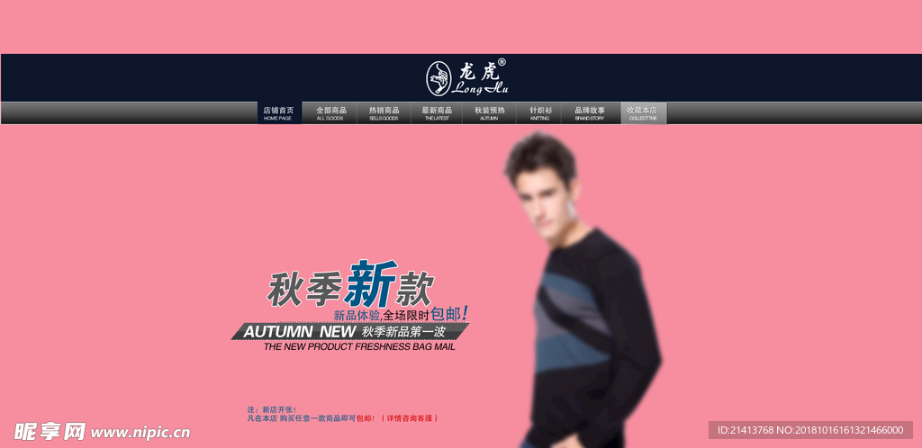 男装海报