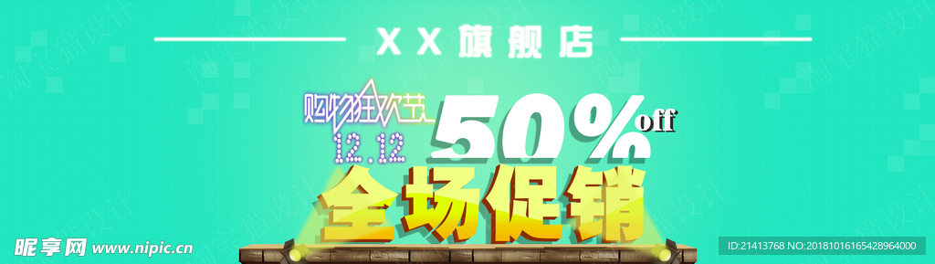 淘宝促销海报