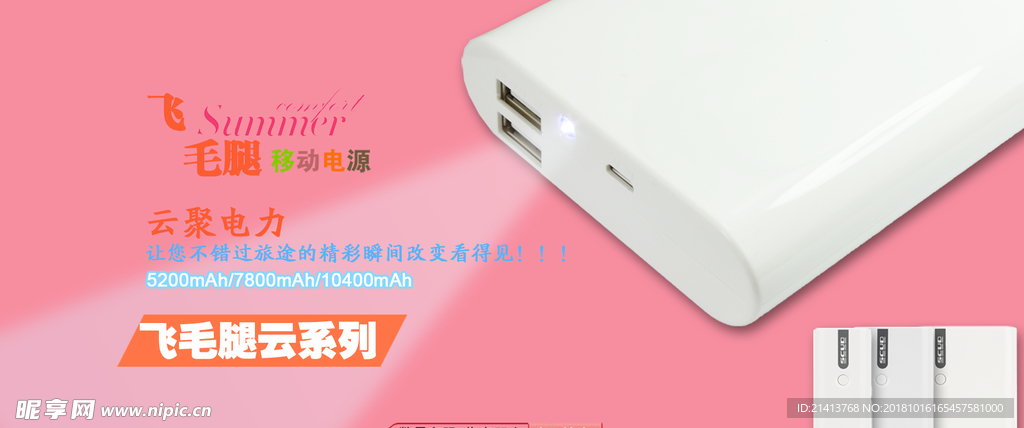 淘宝促销海报