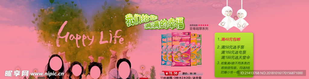 淘宝促销海报