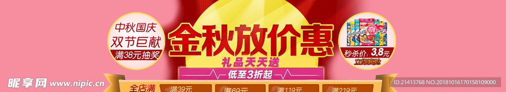 淘宝促销海报