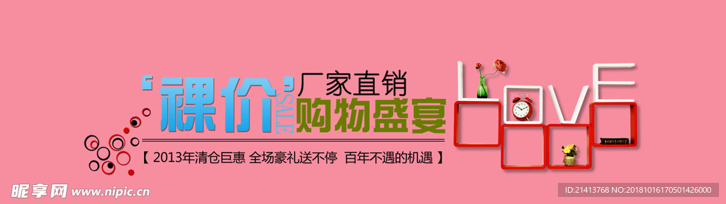淘宝促销海报
