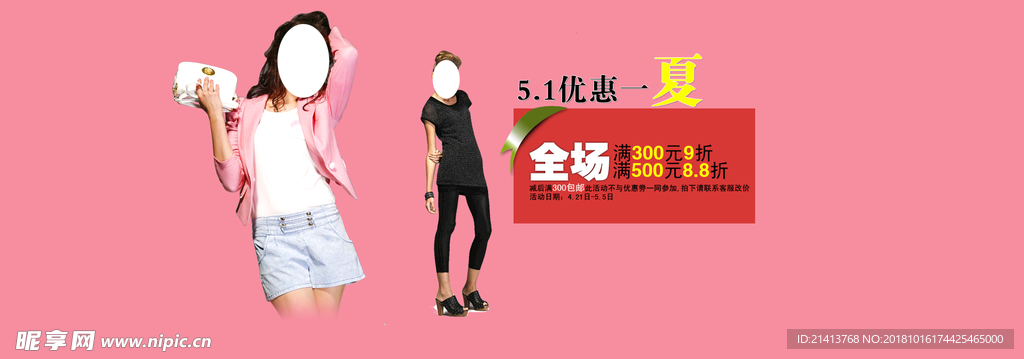 女装海报
