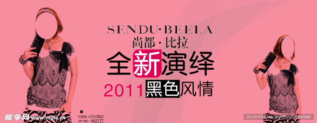 女装海报