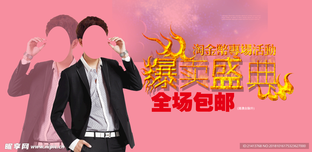 男装海报