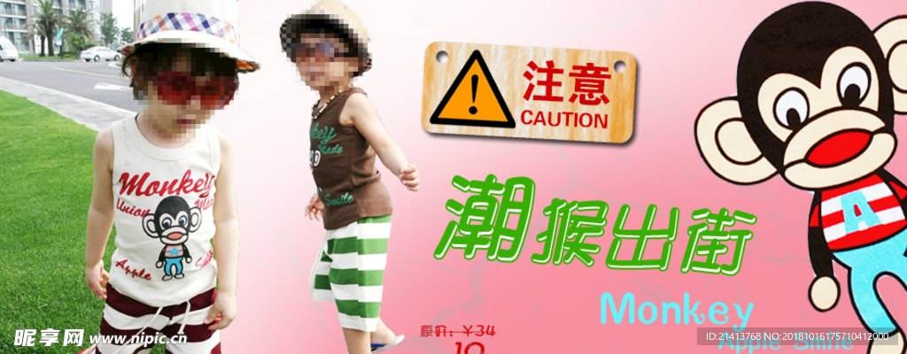 童装海报