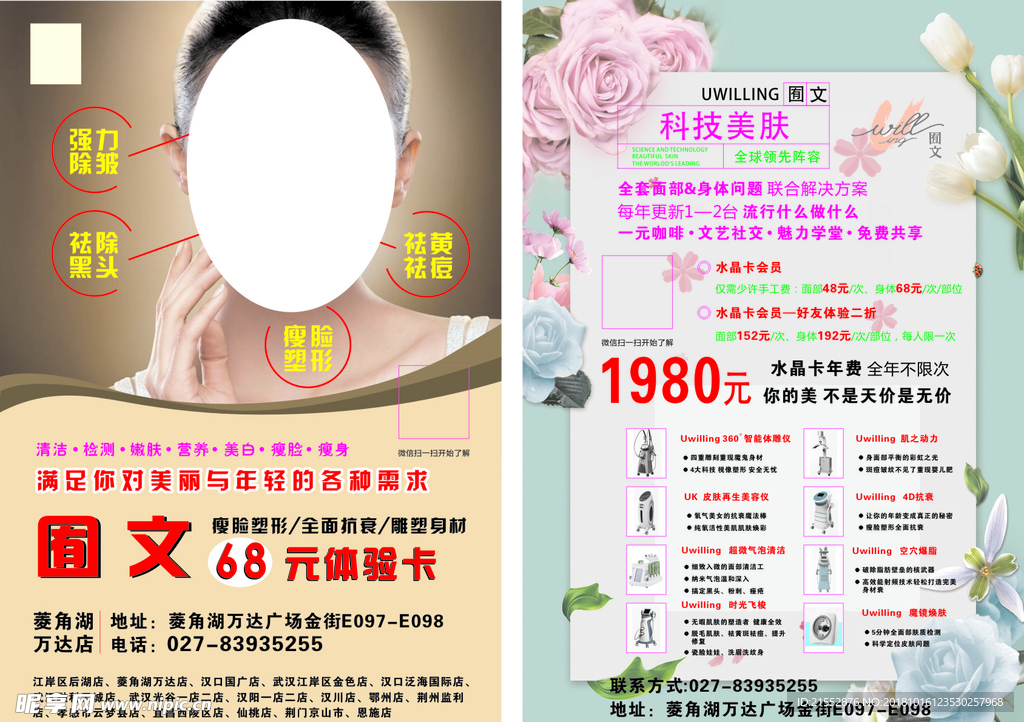美容宣传单页海报