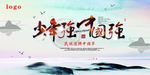 少年强则国强 励志展板海报宣传