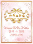 粉色婚礼