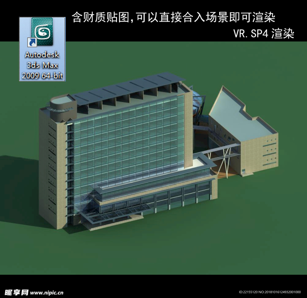 写字楼 现代办公楼 建筑模型图