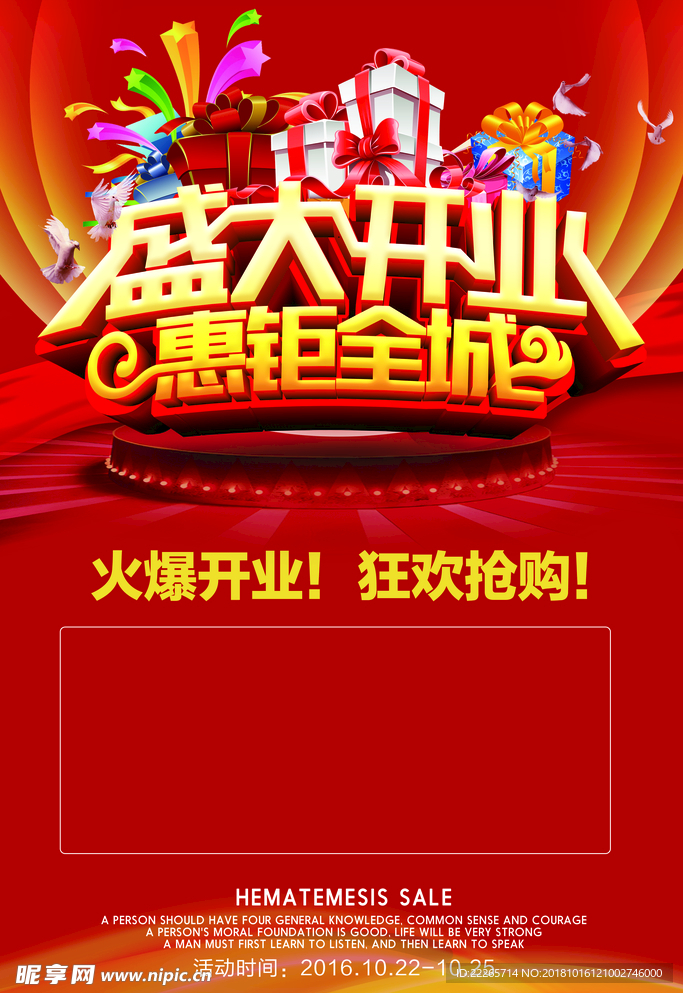 盛大开业