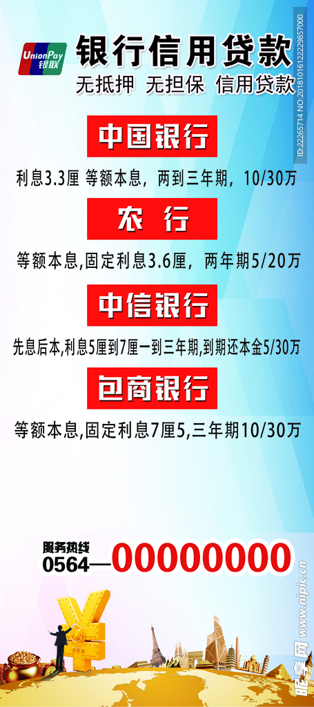 贷款展架