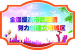 讲文明树新风