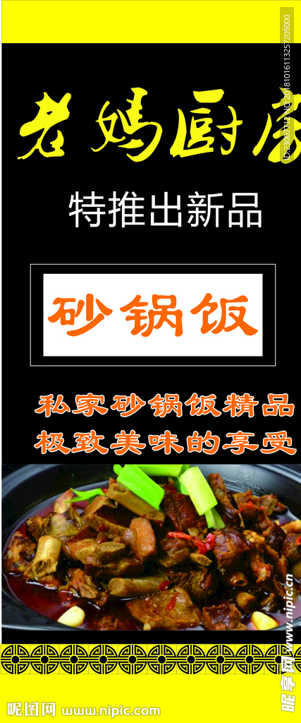 老妈厨房展架