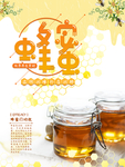 蜂蜜海报
