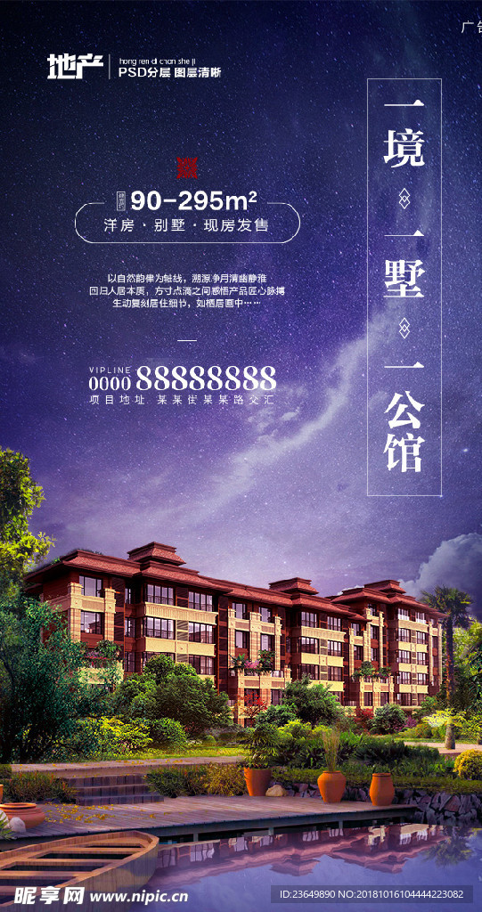 一境 一墅 一公馆