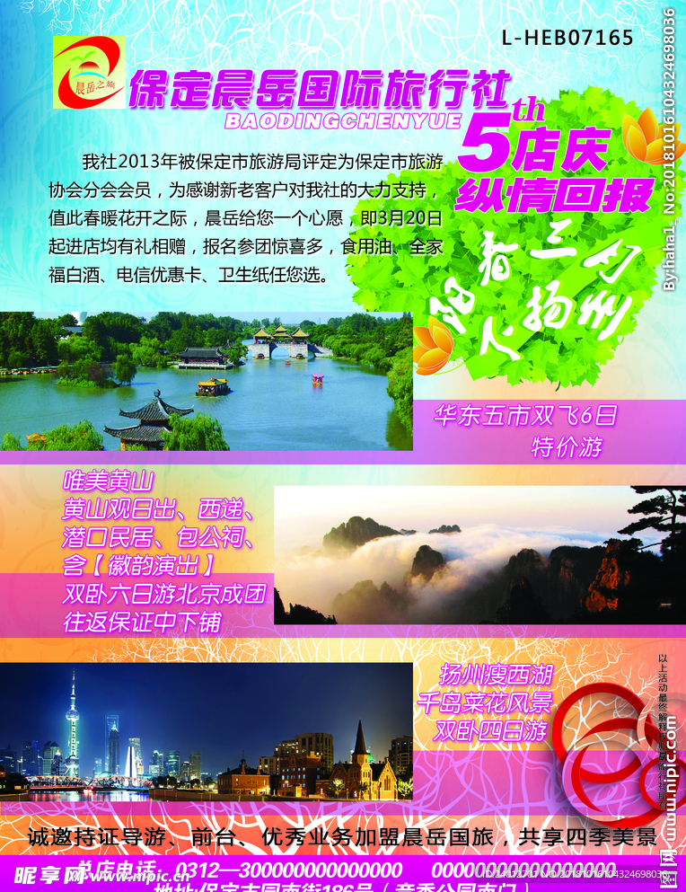 旅行社宣传单