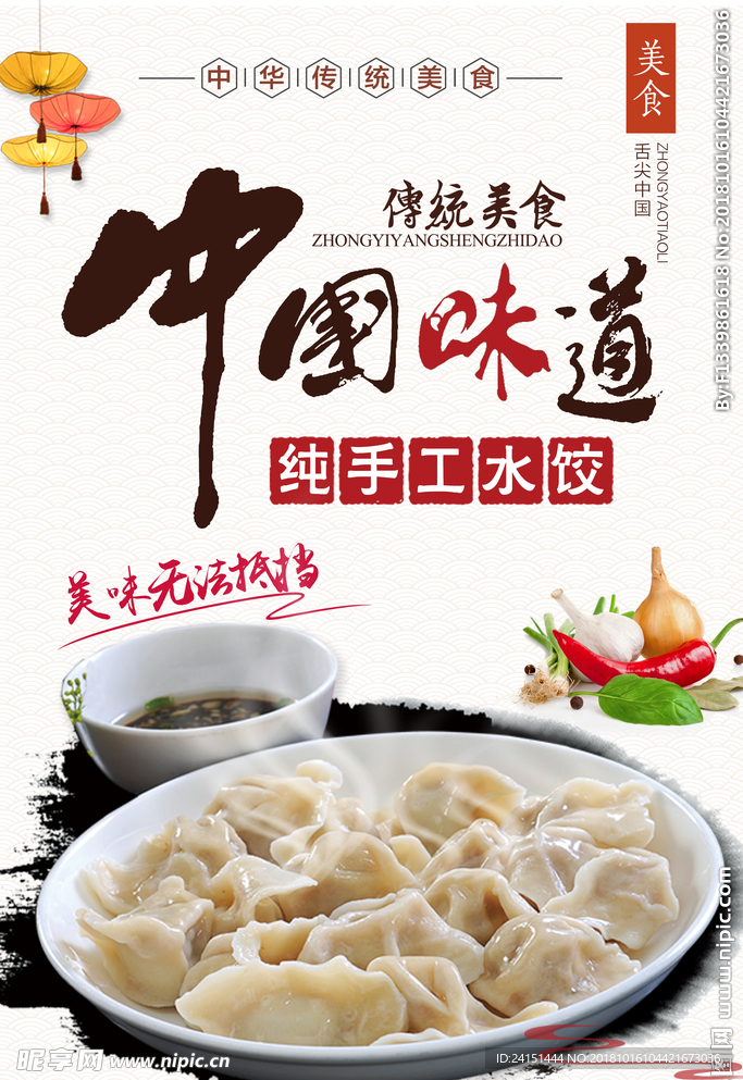 中国水饺