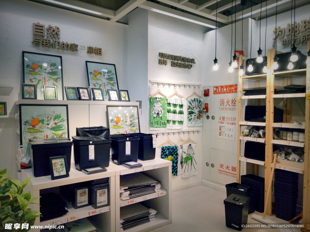 家居