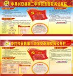 中共学党支部党务公开栏
