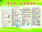 中学生常见传染病