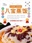 八宝饭海报