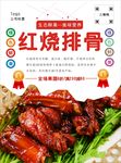 红烧排骨海报