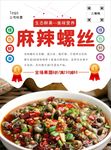 螺丝海报