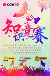 知识竞赛