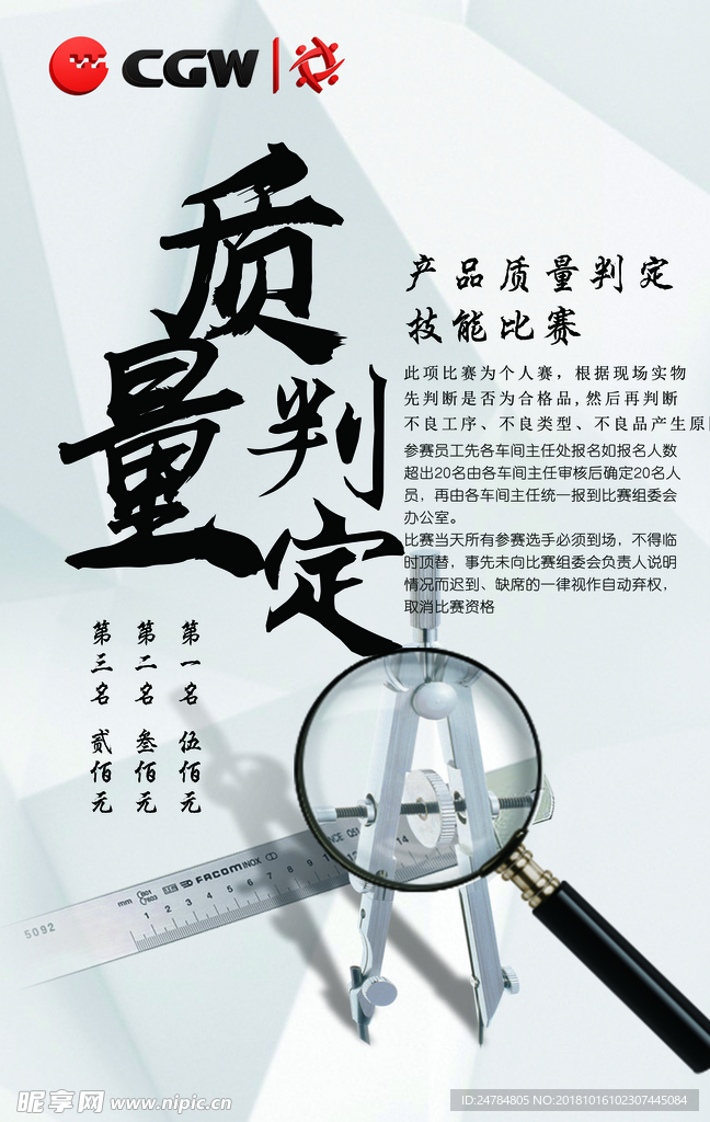 企业文化质量管理 品质服务 一