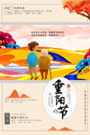 重阳节