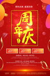 周年庆